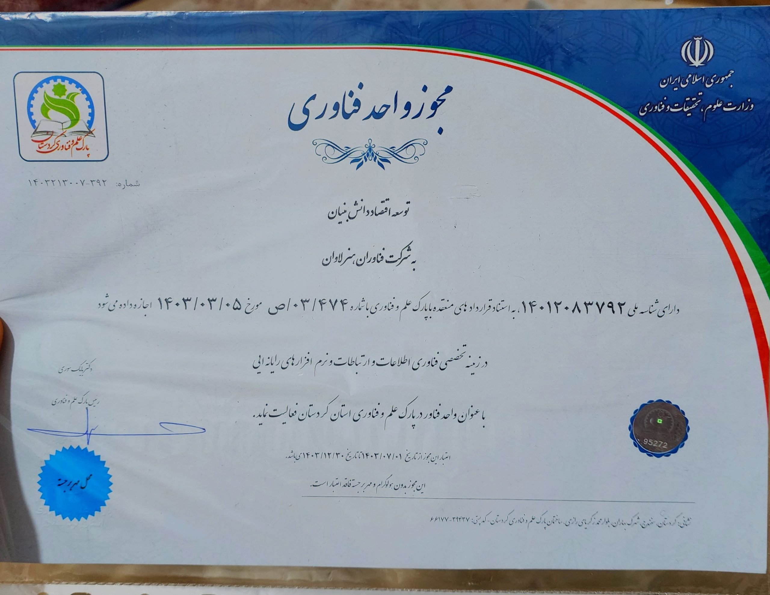 مجوز شرکت فناوران هنر لاوان