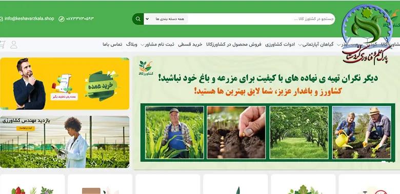 فروشگاه اینترنتی کشاورز کالا