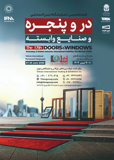 نمایشگاه بینالمللی درب و پنجره و صنایع وابسته ۱۴۰۴