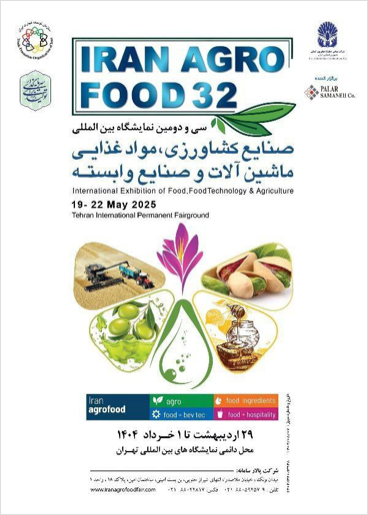 نمایشگاه بینالمللی صنایع کشاورزی، مواد غذایی، ماشین آلات و صنایع