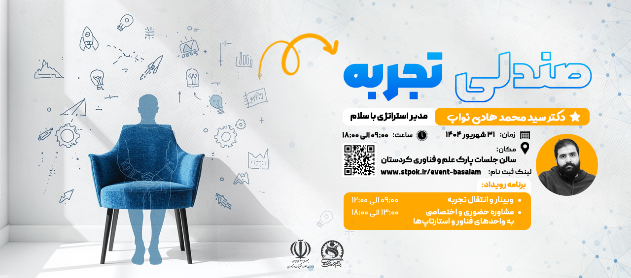 تجربه با مدیر استراتژی با سلام