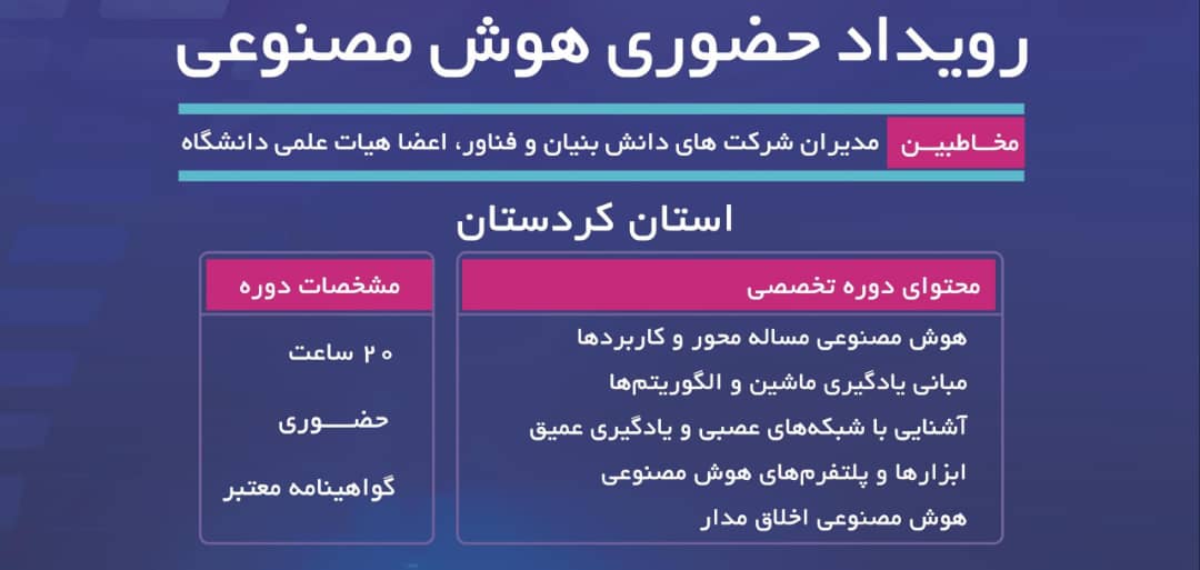 رویداد هوش مصنوعی