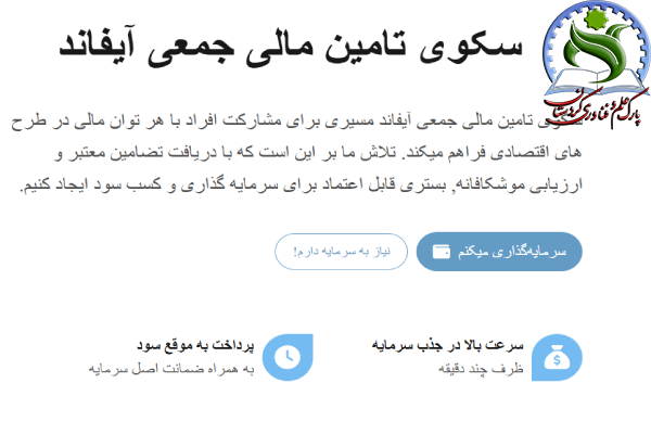 شرکت آی‌فاند