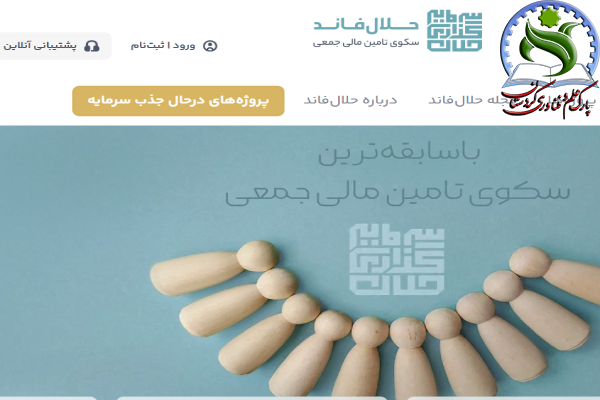 شرکت حلال‌فاند
