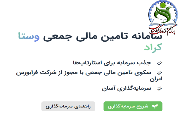 شرکت وستاکراد