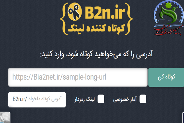 کوتاه کننده لینک B2N.ir