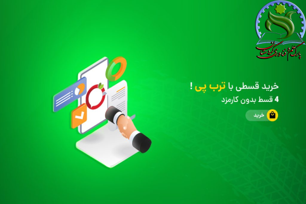 خرید قسطی با ترب پی
