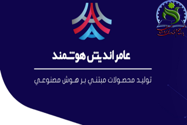 عامر اندیش هوشمند