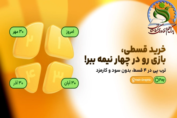 مزایا و معایب درگاه ترب ‌پی برای فروشندگان