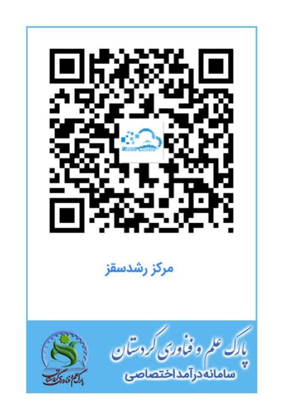 سامانه درآمد اختصاصی مرکز رشد سقز