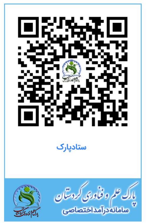 ستاد پارک علم و فناوری کردستان