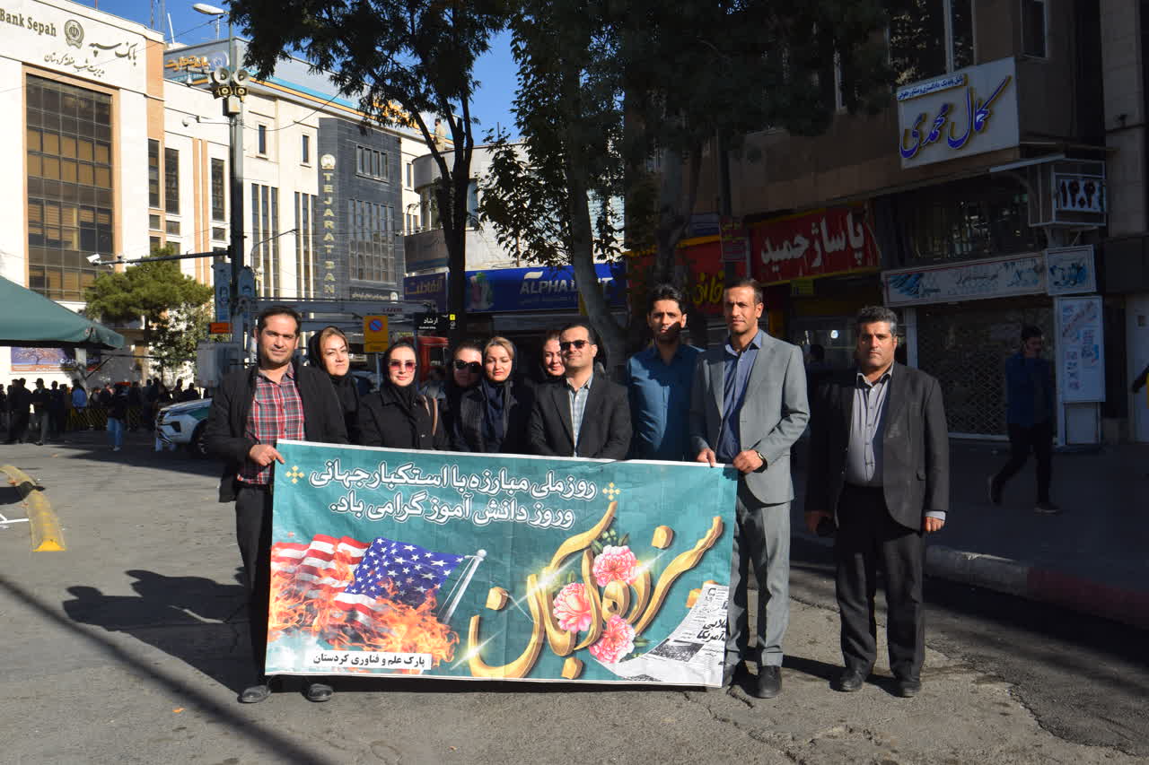 راهمپیمایی 13 آبان