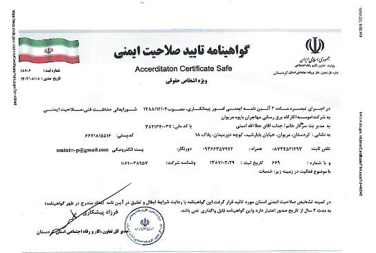 گواهی تایید صلاحیت شرکت برق مهاجران بایوه