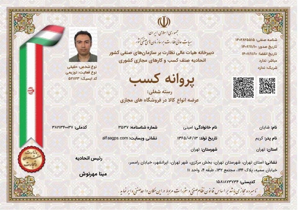 پروانه کسب برق مهاجران بایوه