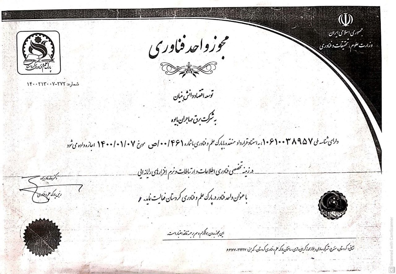 مجوز فناوری کسب برق مهاجران بایوه