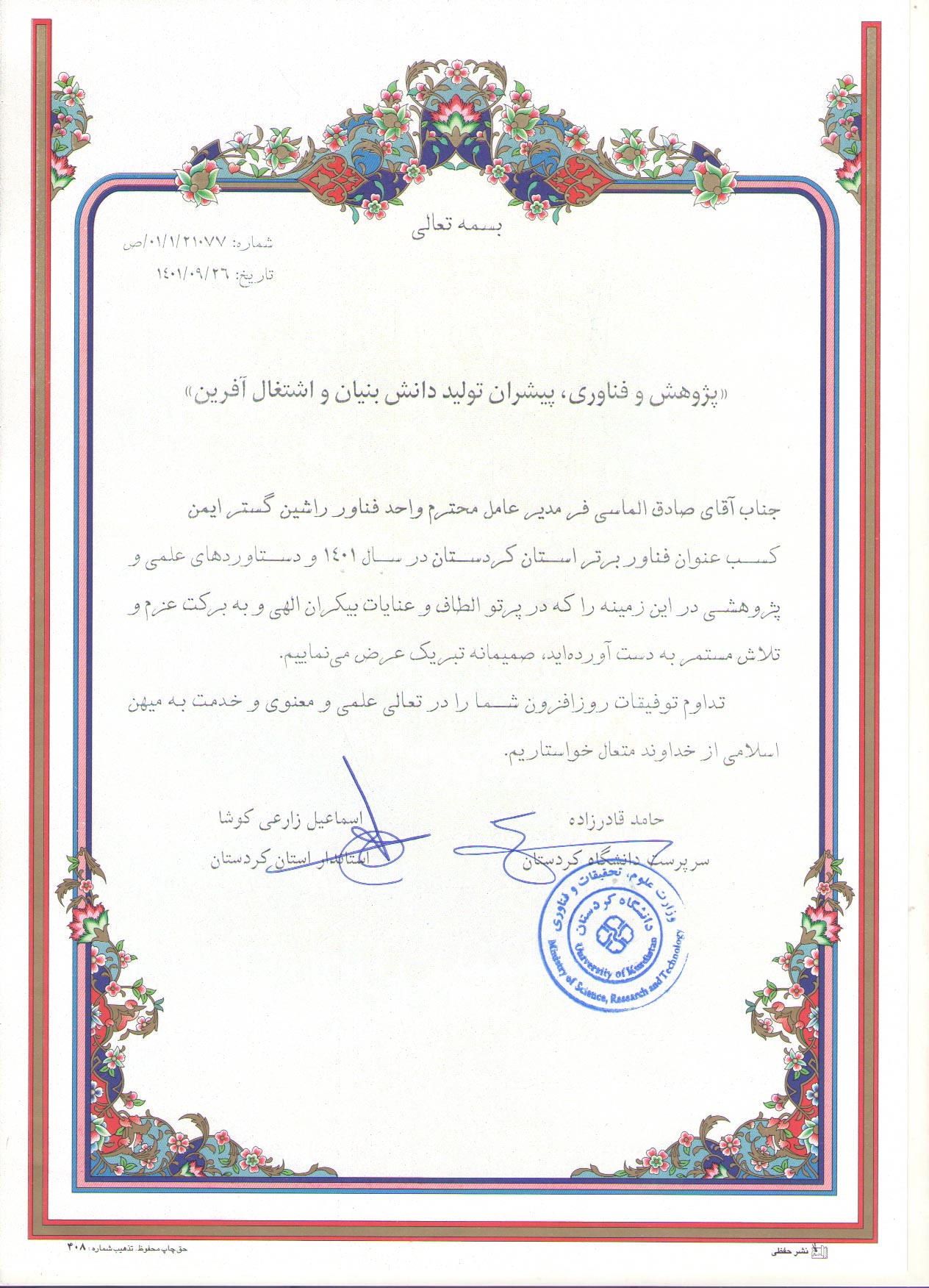 راشین گستر ایمن