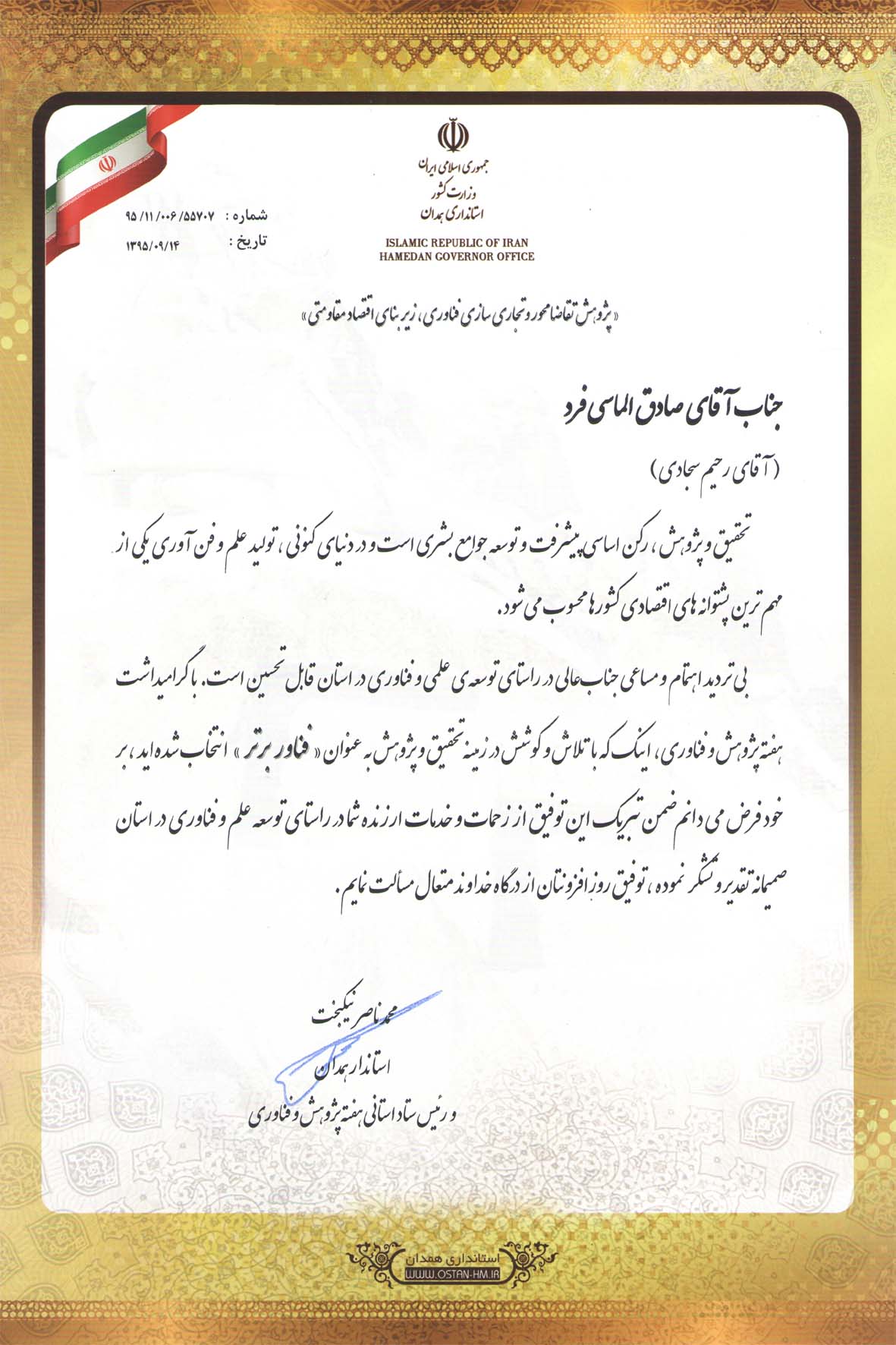 راشین گستر ایمن