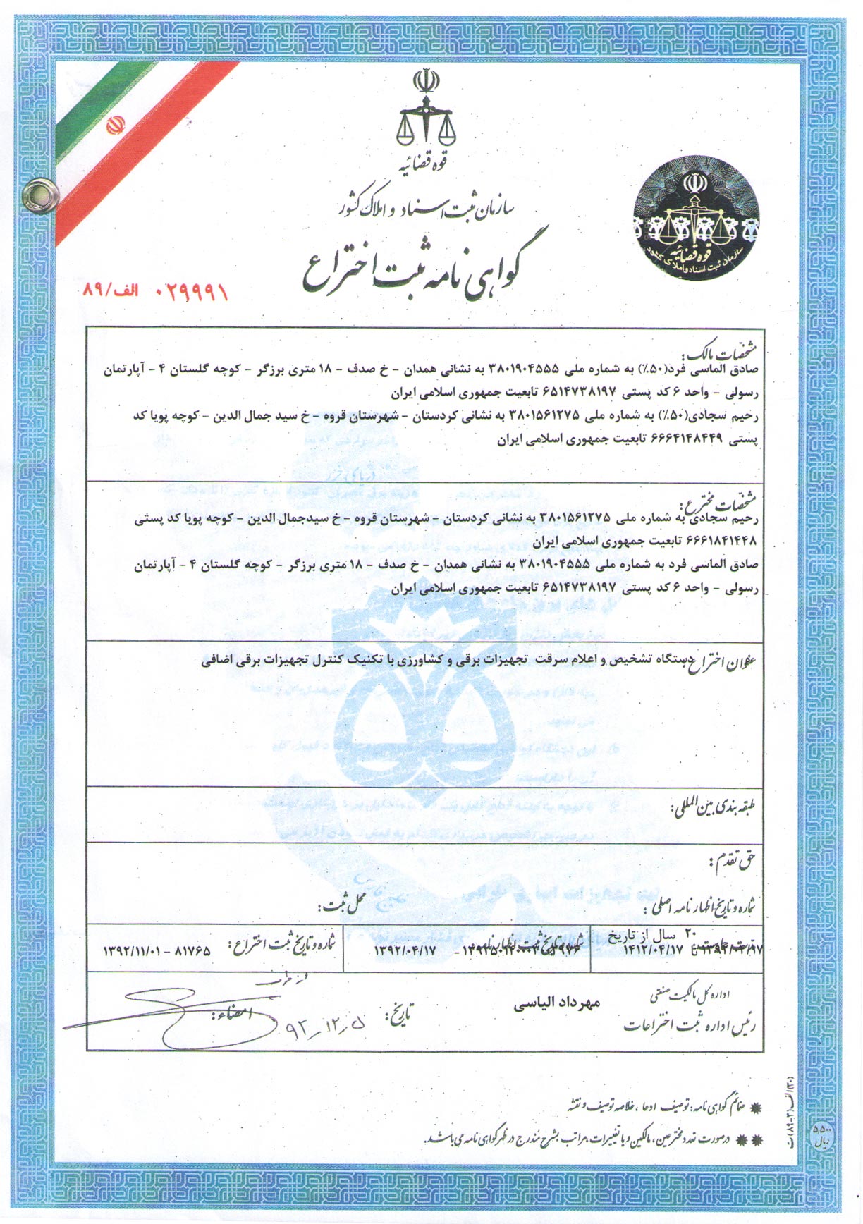 راشین گستر ایمن