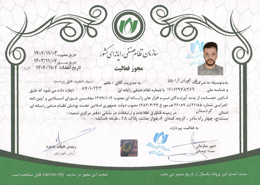 Computer-Industry-Organization-of-Iran