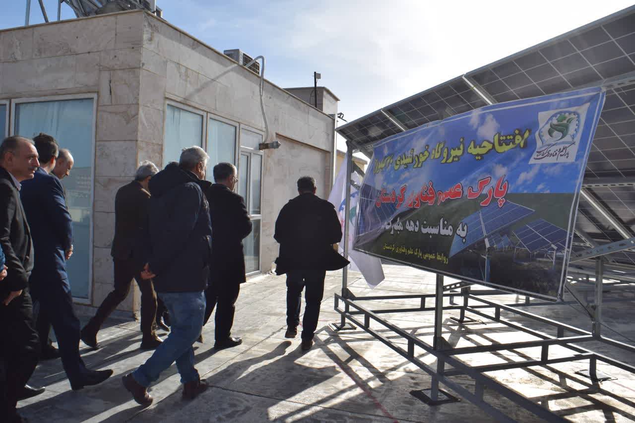 افتتاح پنل خورشیدی 70 کیلو واتی در پارک علم و فناوری کردستان