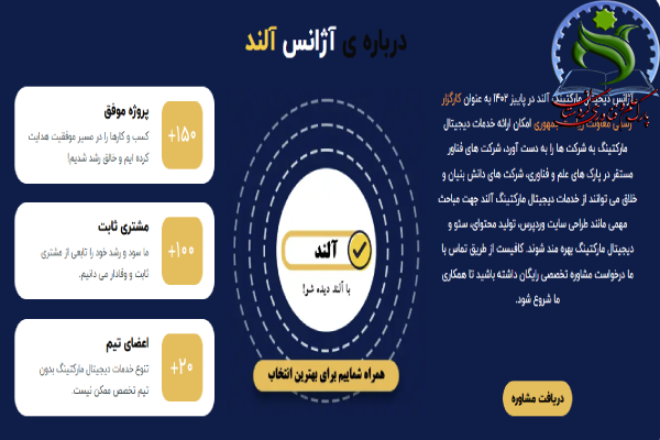 آژانس دیجیتال مارکتینگ آلند