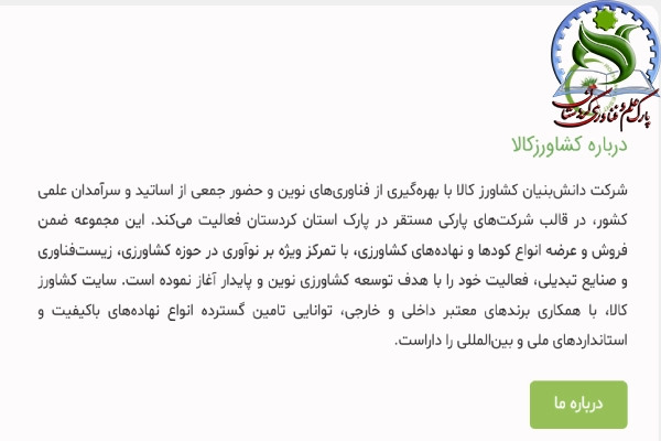 روژان کشت مهام فرداد (کشاورز کالا)