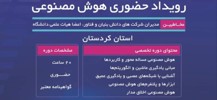 رویداد حضوری هوش مصنوعی