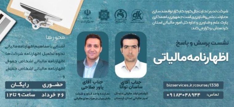 کارگاه حضوری اظهارنامه مالیاتی