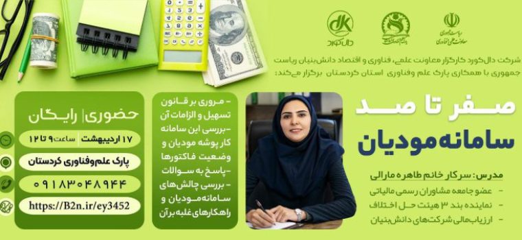 صفر تا صد سامانه مودیان